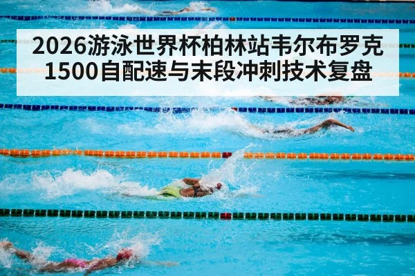 swimming competition pool